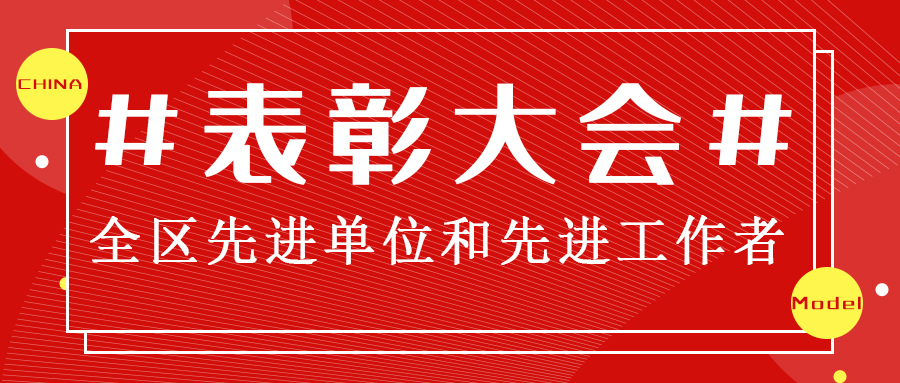 一鳴建設被住建局授予先進單位和先進個人